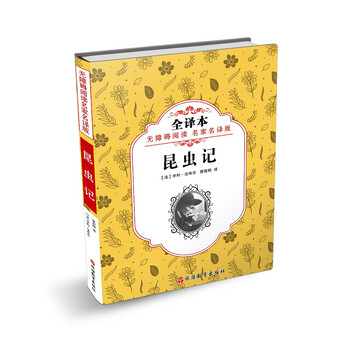 昆蟲記