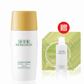佰草集防曬套