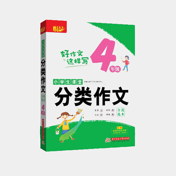 小學生分類作文