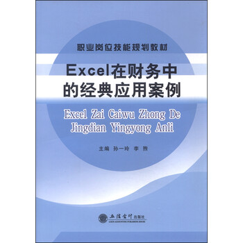 excel應(yīng)用
