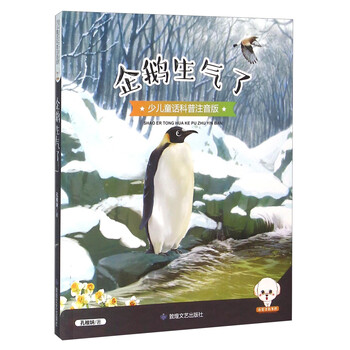 企鵝