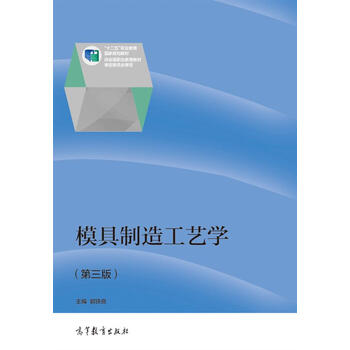 模具制造
