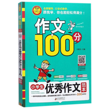 作文小學(xué)生優(yōu)秀