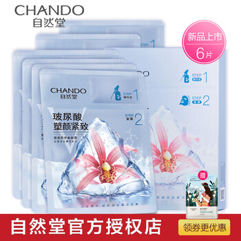 自然堂（CHANDO）面膜清潔，補(bǔ)水保濕，提拉緊致，舒緩修復(fù)，提亮膚色