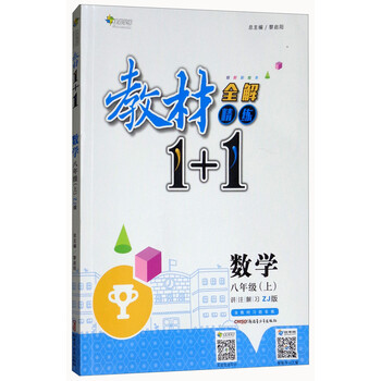 全解八上