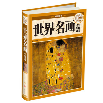世界名畫