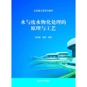 廢水處理