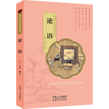 國學(xué)經(jīng)典啟蒙