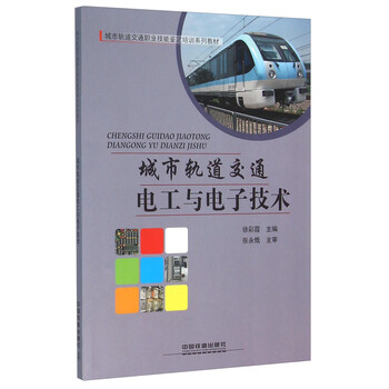 城市軌道交通
