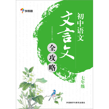 文言文七年級