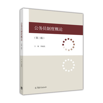 公務員制度