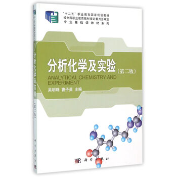 分析化學(xué)實(shí)驗(yàn)
