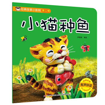 經(jīng)典故事小影院