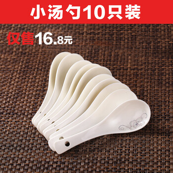 10碗10勺