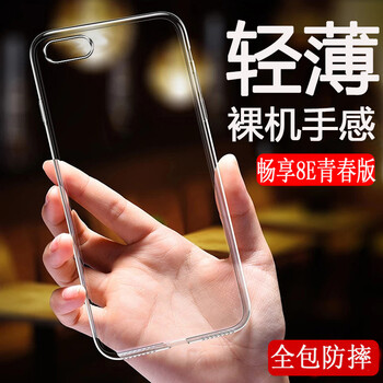 戴為（Derrwerr） 華為HUAWEI暢享8e青春版全網(wǎng)通版原裝正品專(zhuān)用 手機(jī)殼/保護(hù)套