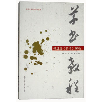 孫過庭書譜