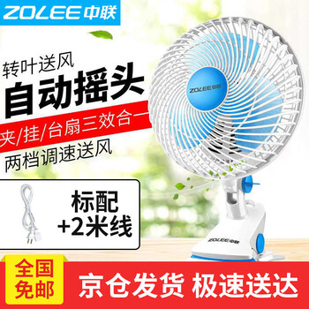 中聯(lián)（ZOLEE） ZL01-180 電風(fēng)扇