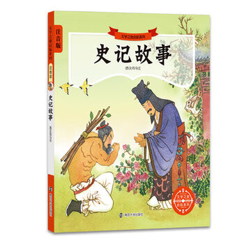 史記故事