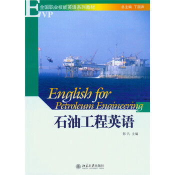 工程英語(yǔ)