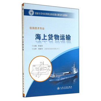 海上貨物運(yùn)輸