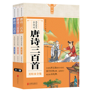 唐詩三百首全集