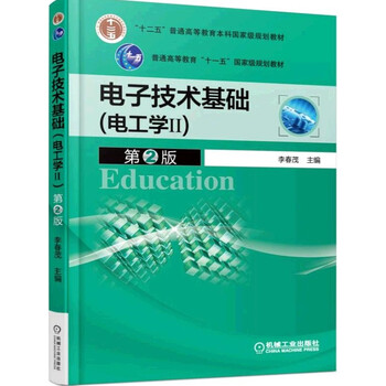 電子技術(shù)基礎(chǔ)
