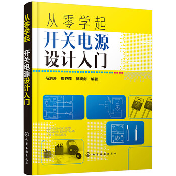開關(guān)電源入門