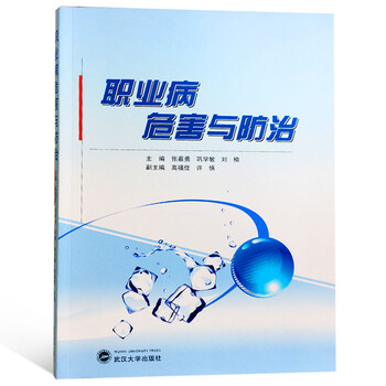 職業(yè)病防治