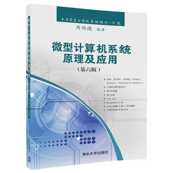 微型計算機原理及應用