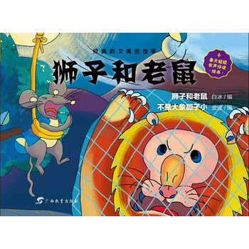 繪本寓言故事