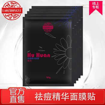 老中醫(yī)去痘印面膜