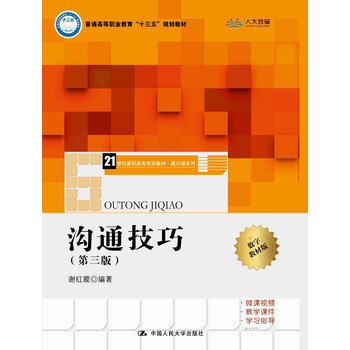 溝通技巧