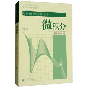 應(yīng)用數(shù)學(xué)基礎(chǔ)