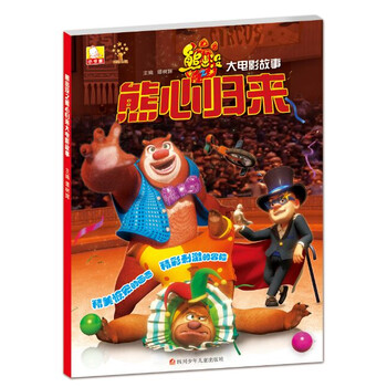 熊出沒