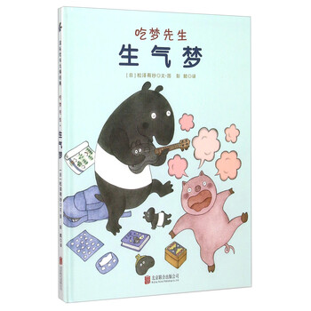 吃夢先生