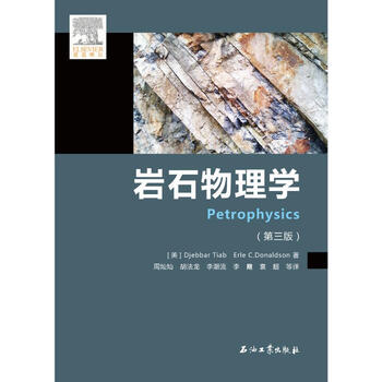 巖石物理學(xué)