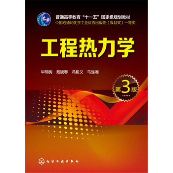 工程熱力學(xué)