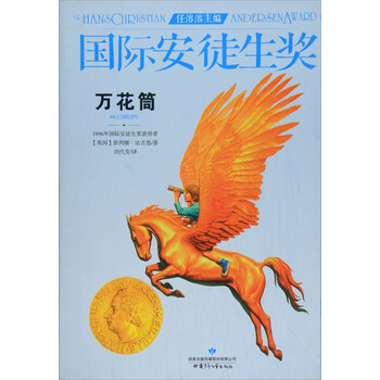 萬花筒