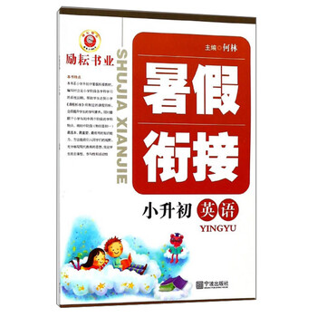 英語小升初
