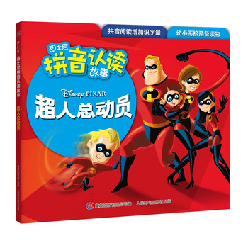 迪士尼故事