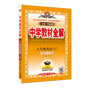 全解八年級上