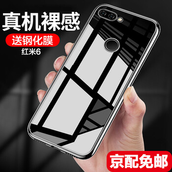 奔信（BINXIN） 小米紅米6 小米紅米6A 手機(jī)殼/保護(hù)套