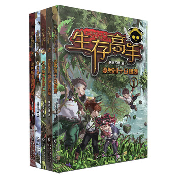 生存套裝
