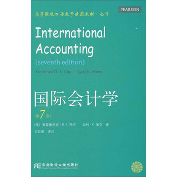 國際會計