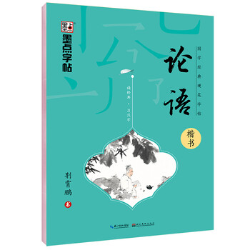 字帖鋼筆硬筆書法