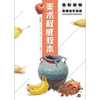 美術權威教本