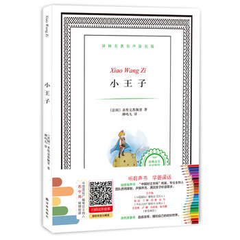 譯林小王子