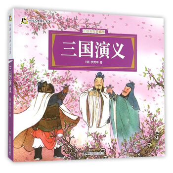 中國(guó)古典四大名著