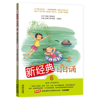新經(jīng)典日日誦