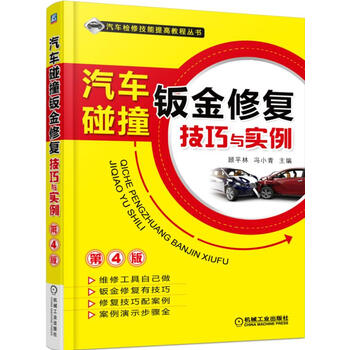 汽車修復(fù)